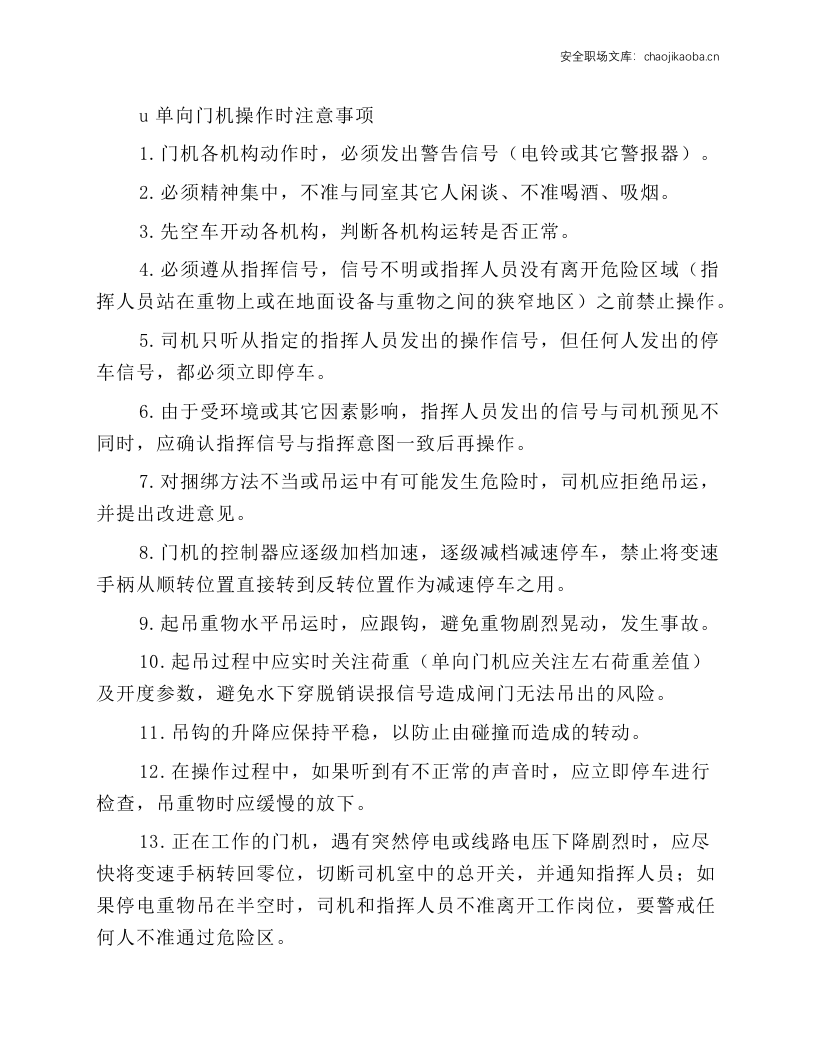 门式起重机操作指导卡.docx 第2页