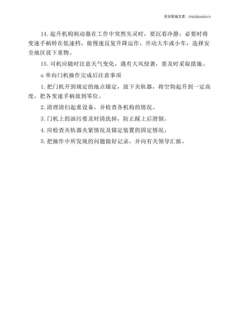 门式起重机操作指导卡.docx 第3页
