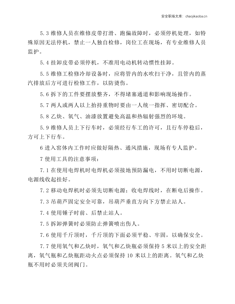 密闭炉仪电岗位安全规程.docx 第2页