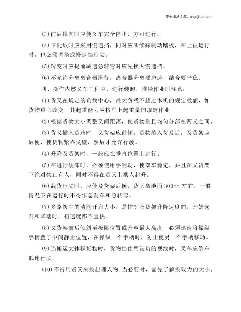内燃叉车操作规程.docx 第2页