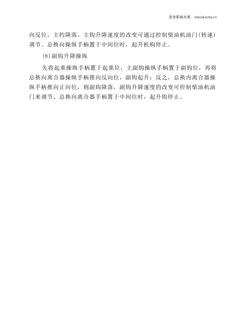 内燃铁路起重机操作规程.docx 第3页