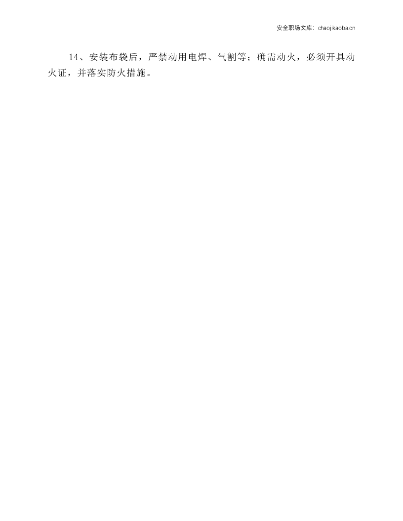 排烟收尘安全操作规程.docx 第2页
