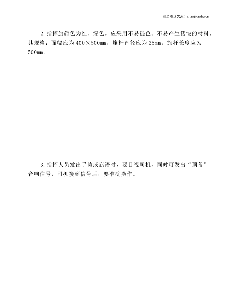 起重吊运信号工安全.docx 第2页
