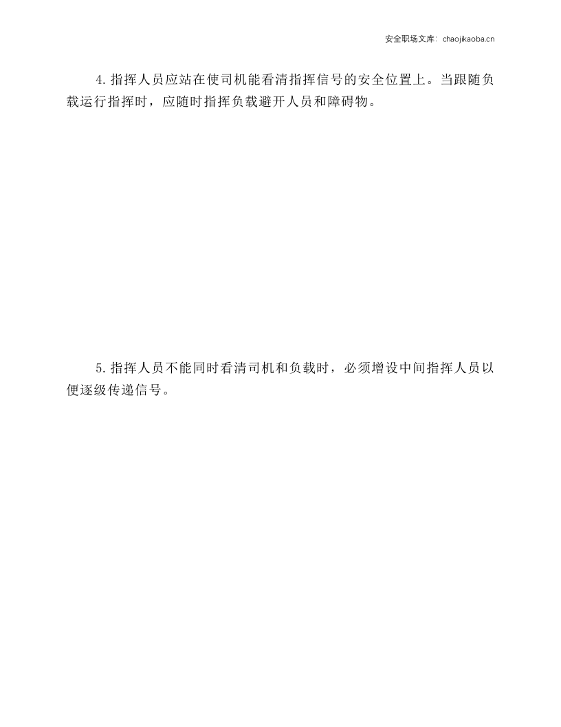 起重吊运信号工安全.docx 第3页