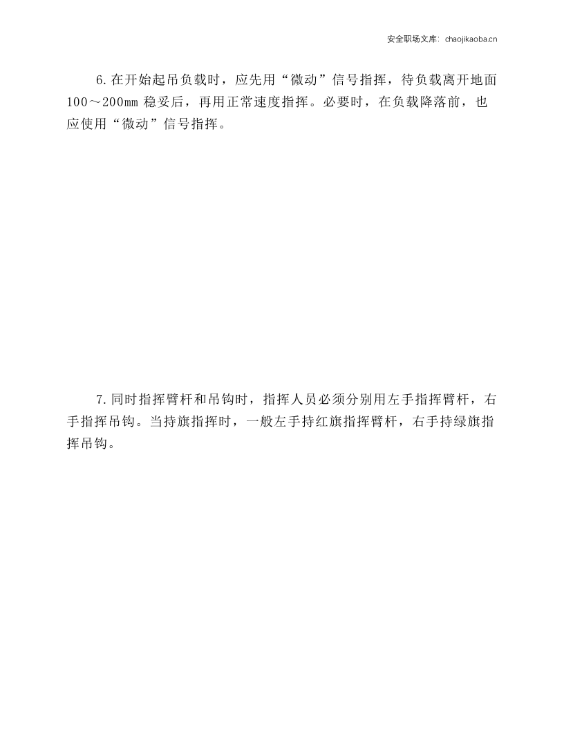 起重吊运信号工安全.docx 第4页