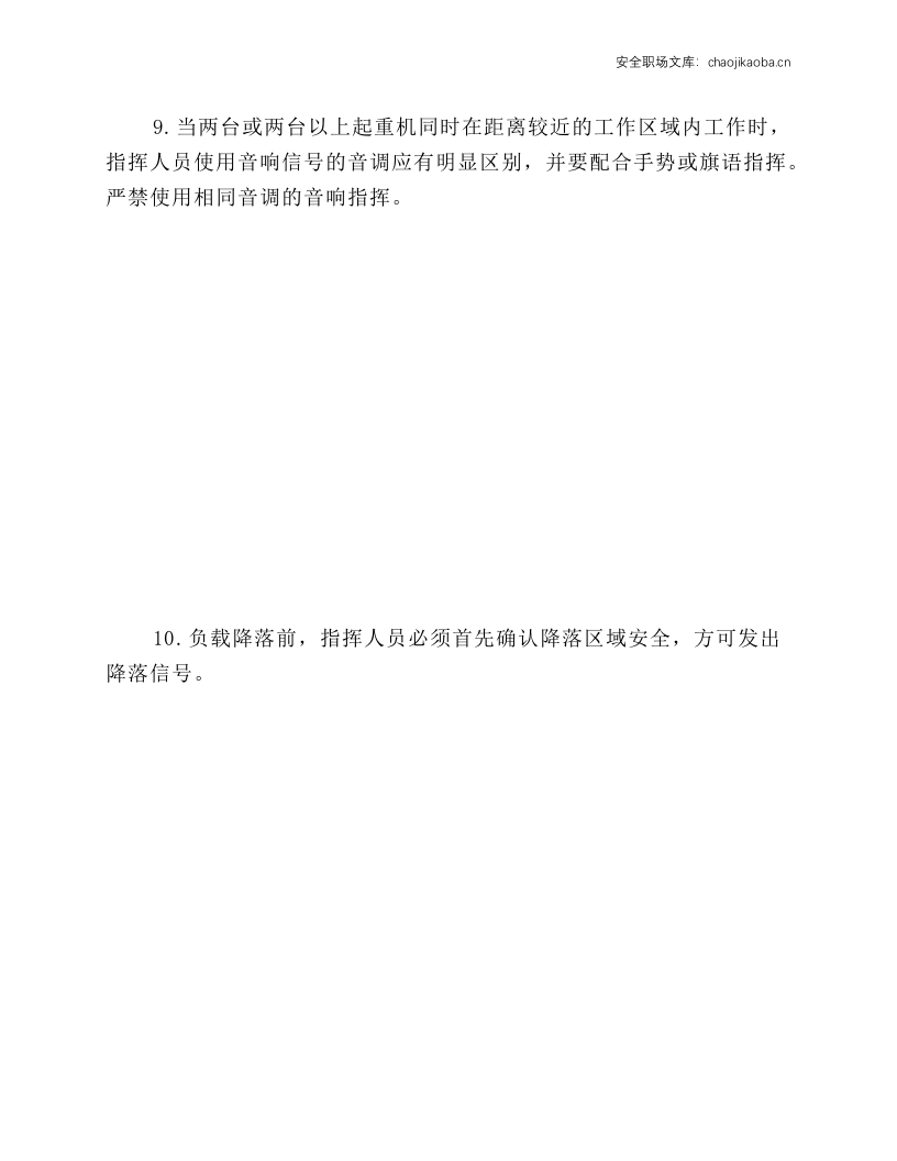 起重吊运信号工安全.docx 第6页
