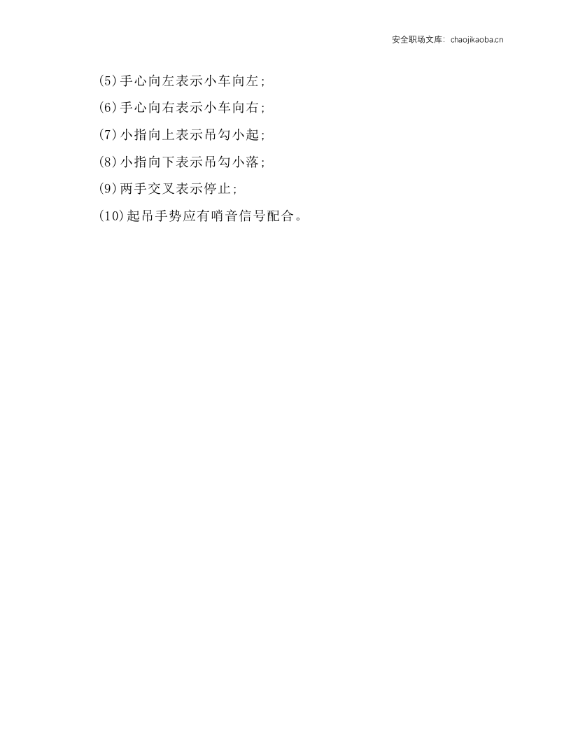 起重挂钩工安全规程.docx 第2页
