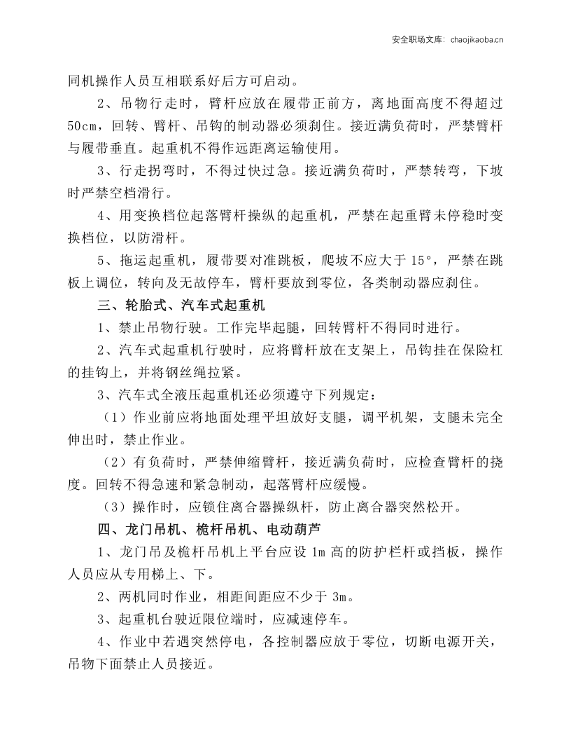 起重机司机安全操作规程.docx 第2页