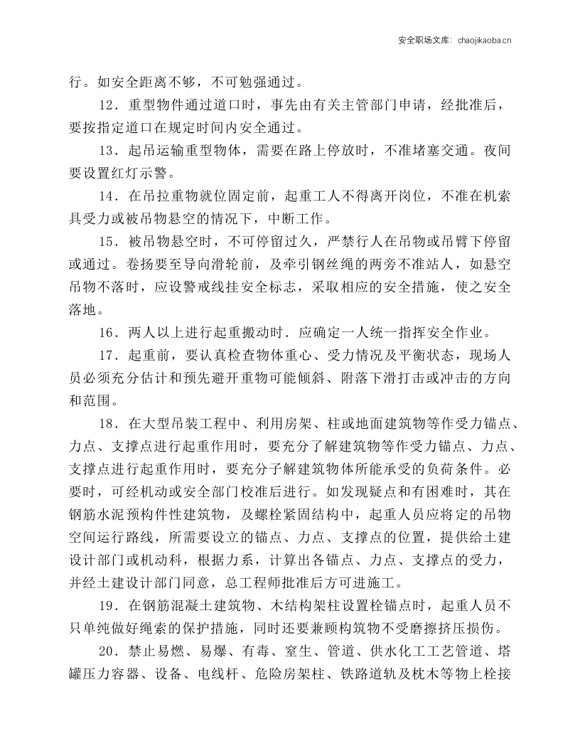 起重运输安全技术规程.docx 第2页