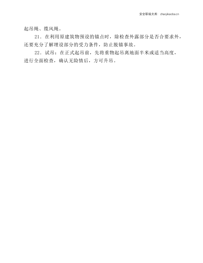 起重运输安全技术规程.docx 第3页