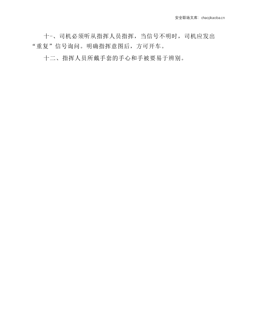 起重指挥工安全操作规程.docx 第2页