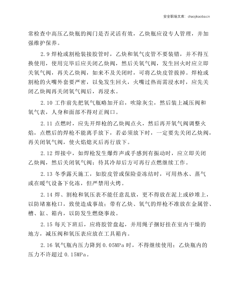 气焊安全作业操作规程.docx 第2页