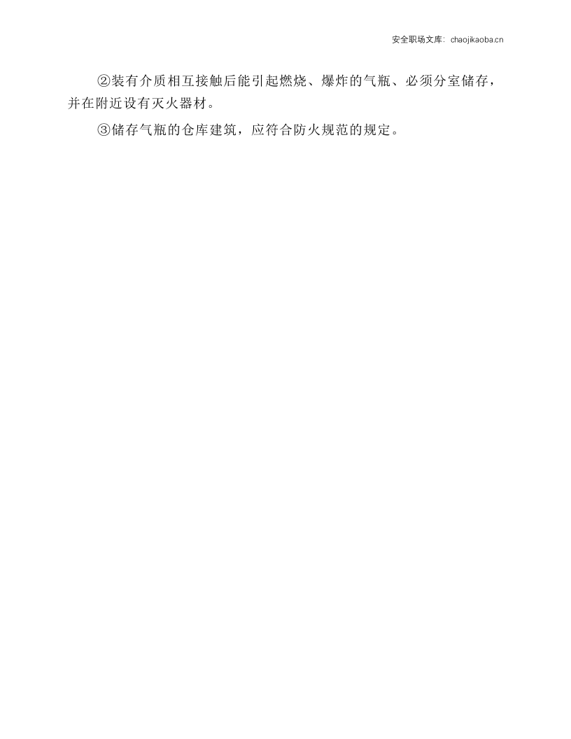 气瓶管理操作规程.docx 第2页