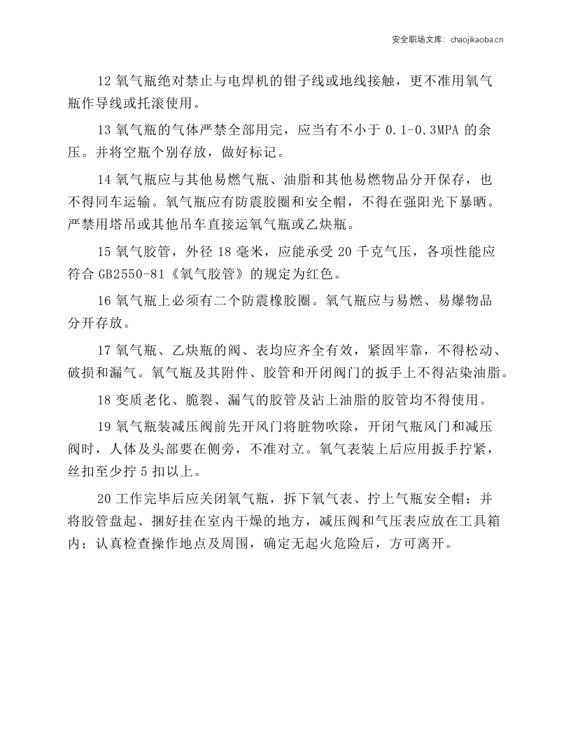 气瓶使用安全操作规程.docx 第2页
