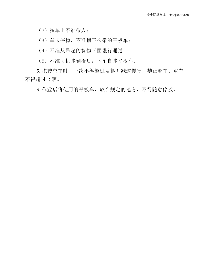 牵引车安全操作规程.docx 第2页