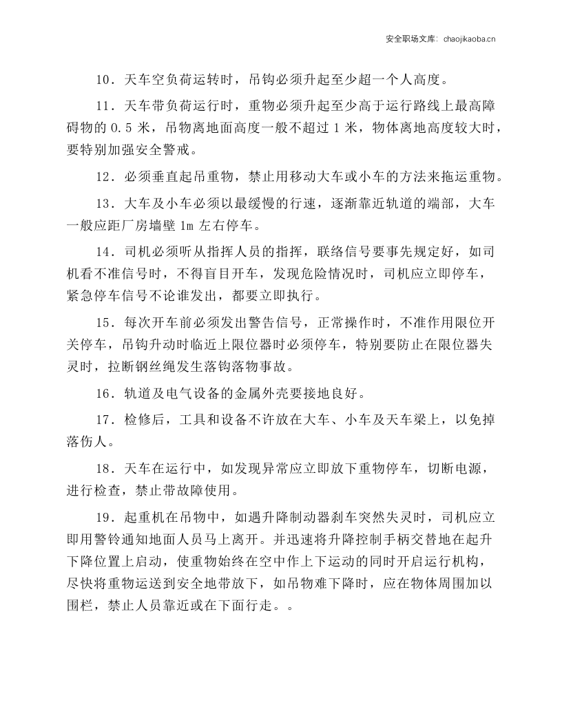 桥式起重机安全技术规程.docx 第2页