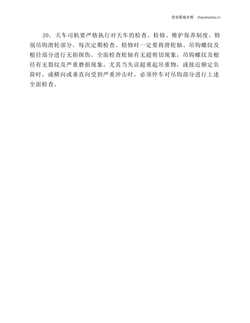 桥式起重机安全技术规程.docx 第3页