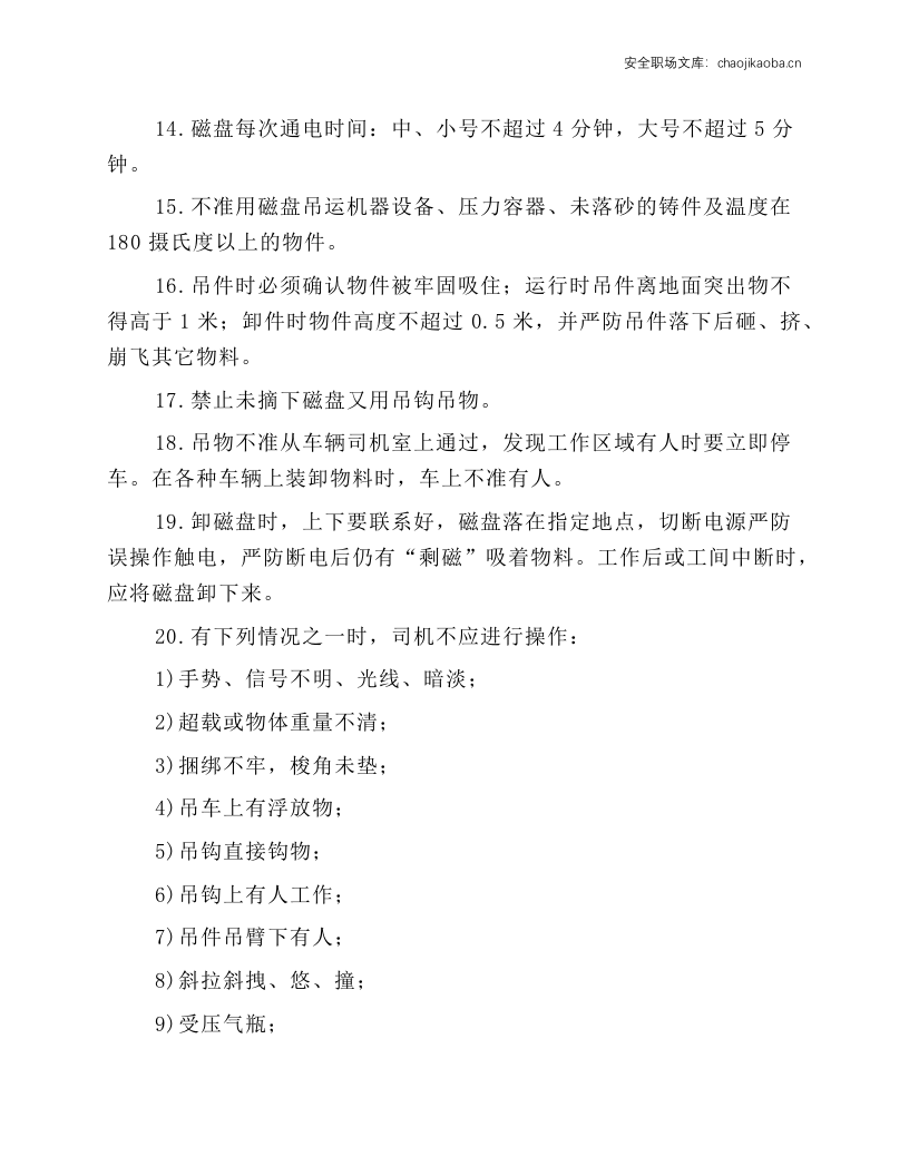 桥式起重机操作安全规程.docx 第2页