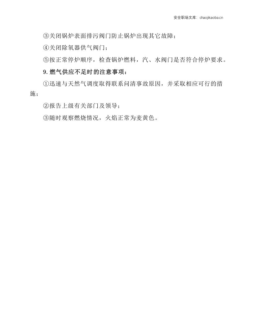 燃气锅炉安全操作规程.docx 第3页