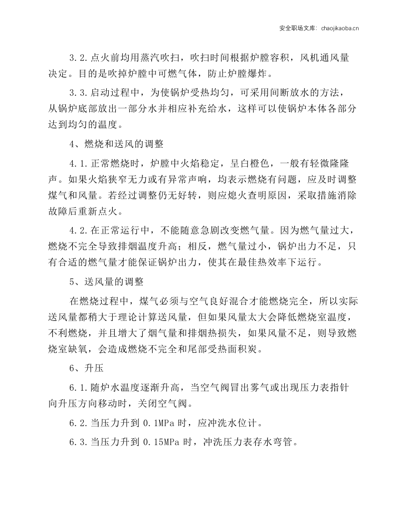 燃汽锅炉安全技术操作规程.docx 第2页