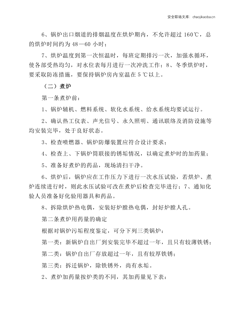 燃油蒸汽锅炉安全操作规程.docx 第2页