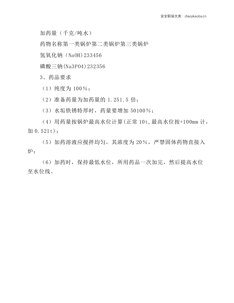燃油蒸汽锅炉安全操作规程.docx 第3页