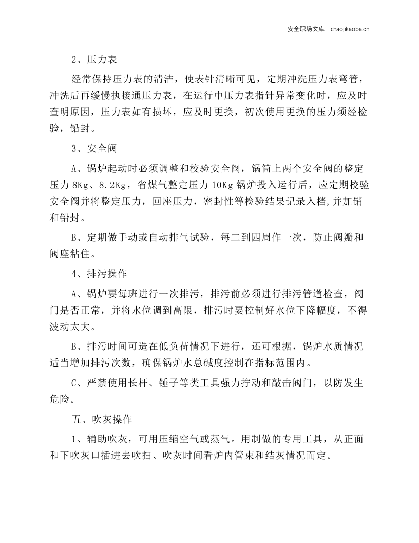 热锅炉操作规程.docx 第2页