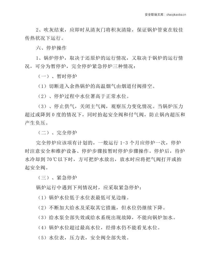 热锅炉操作规程.docx 第3页