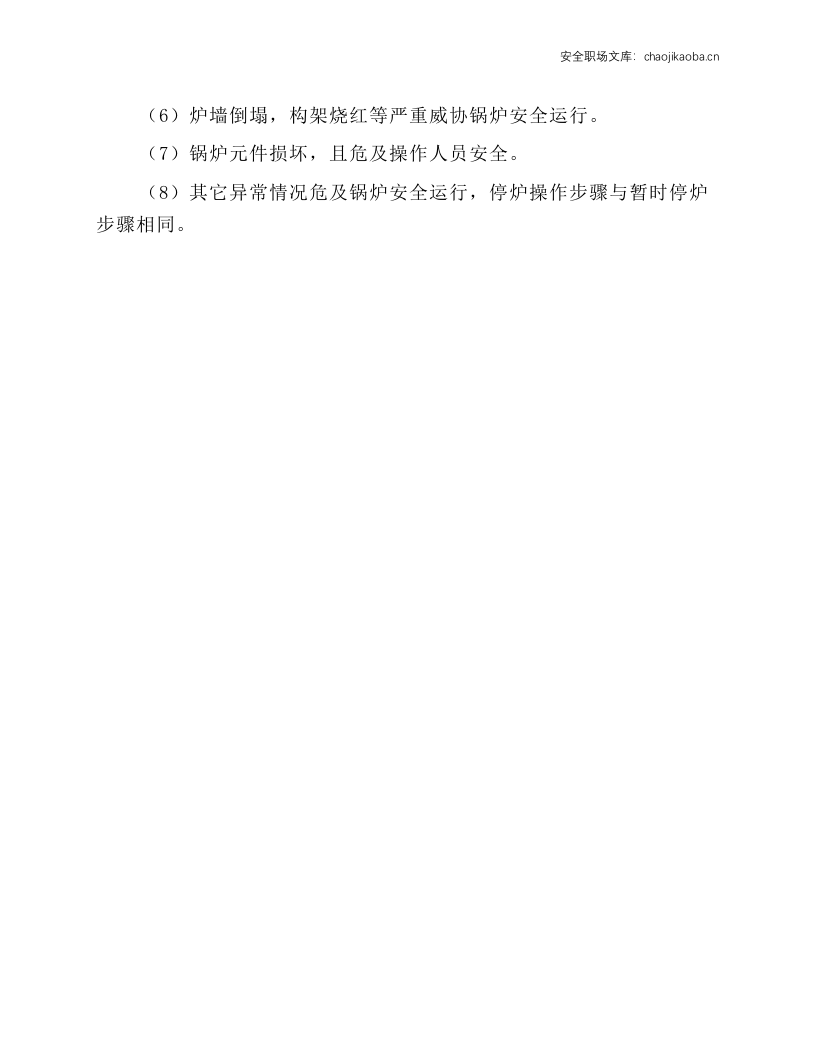 热锅炉操作规程.docx 第4页