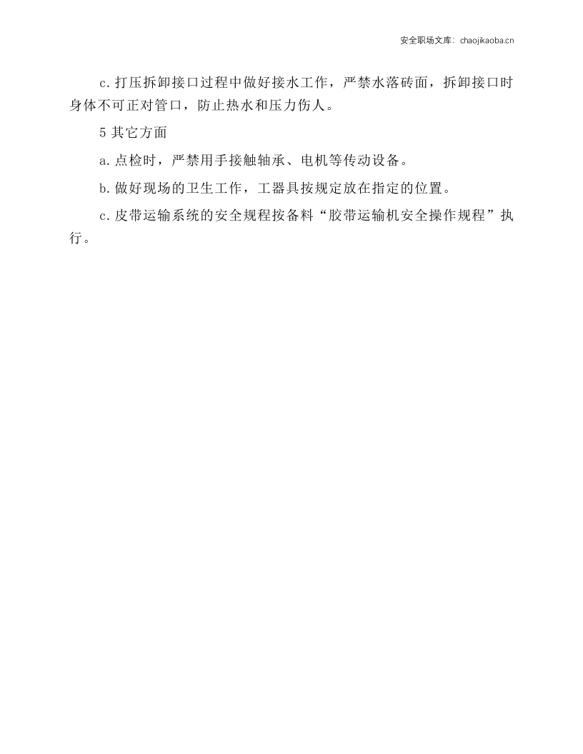 闪速熔炼炉炉前岗位安全操作规程.docx 第3页