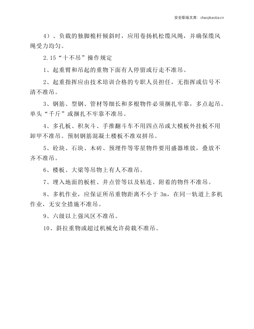 设备吊装安全操作规程.docx 第2页
