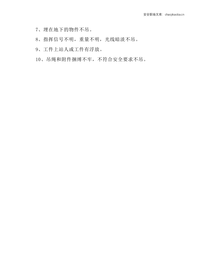 手动、电动葫芦安全操作规程.docx 第2页