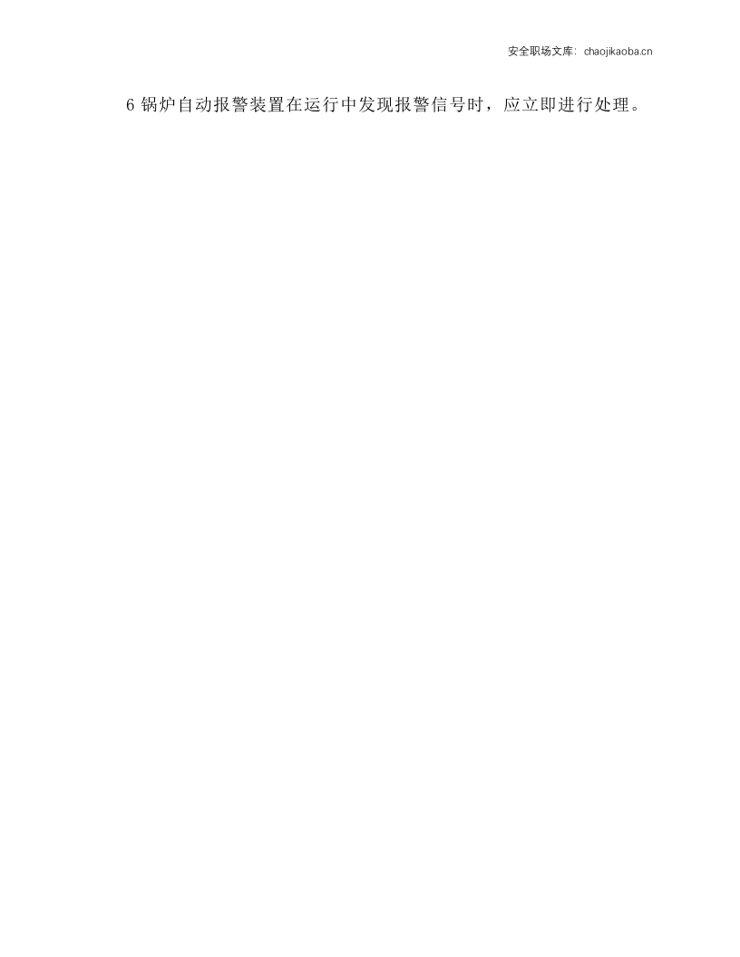 司炉工安全作业规程.docx 第2页