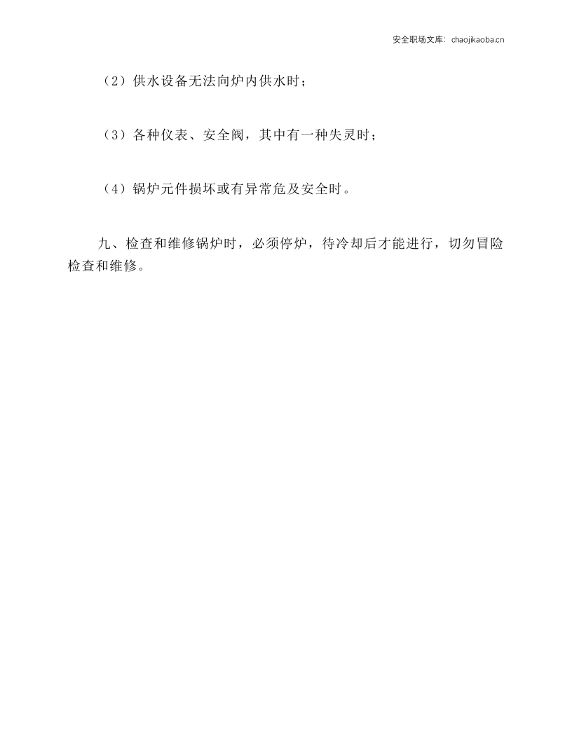 司炉工操作安全规程.docx 第2页