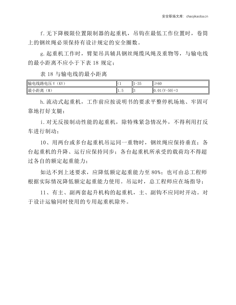 塔式起重机安全操作规程.docx 第2页