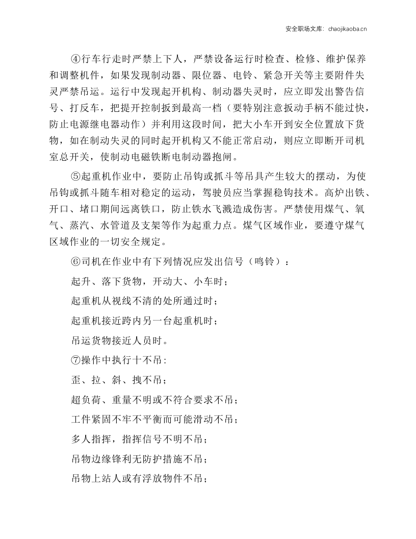 天车工岗位安全操作规程.docx 第2页