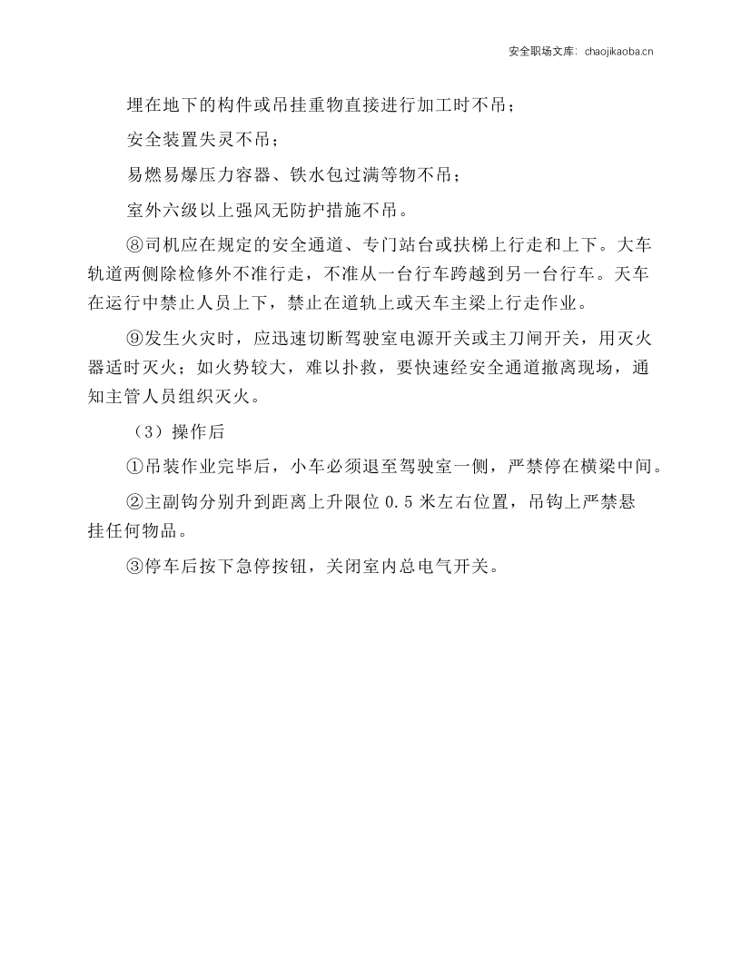 天车工岗位安全操作规程.docx 第3页