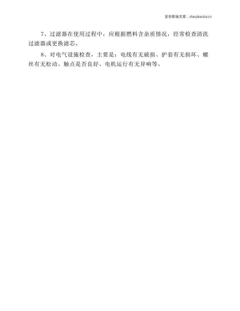天然气锅炉安全操作规程.docx 第3页