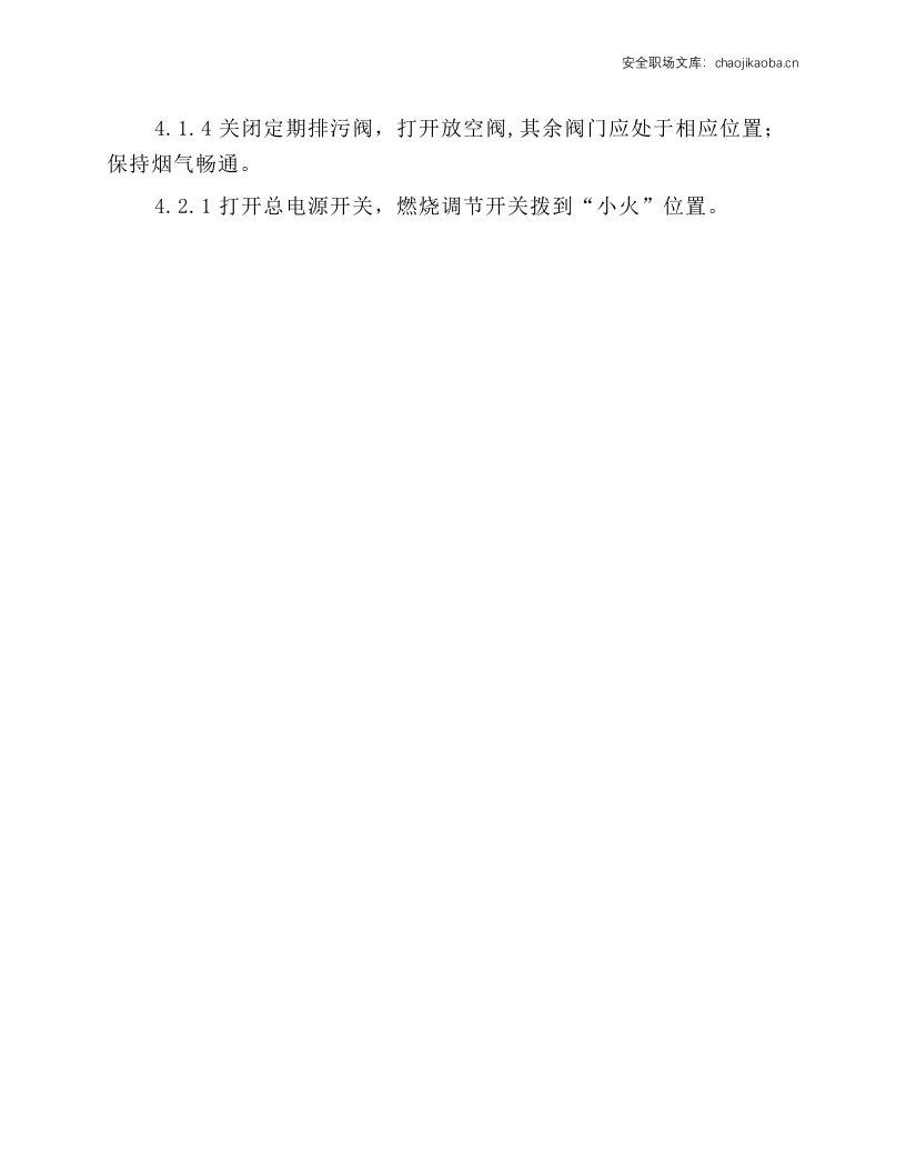 小锅炉运行操作规程.docx 第2页