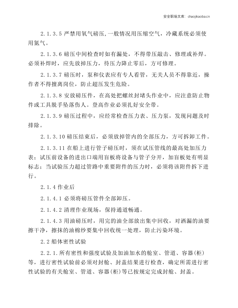 压力管道试压操作规程.docx 第2页