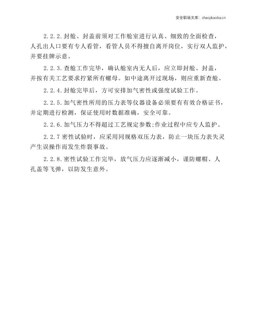 压力管道试压操作规程.docx 第3页