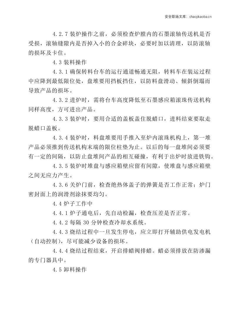 压力炉安全操作规程.docx 第2页