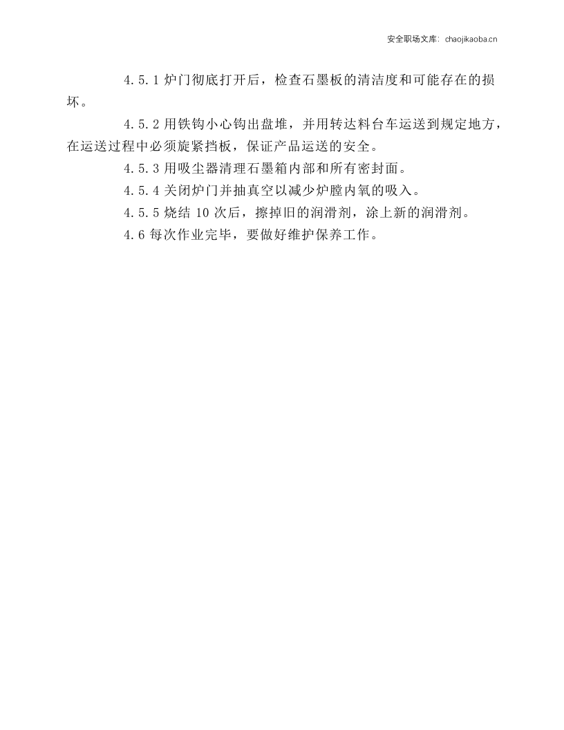 压力炉安全操作规程.docx 第3页
