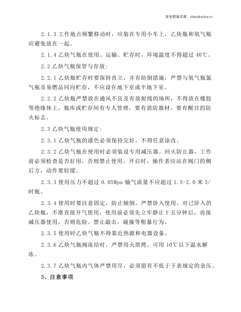 氧气瓶、乙炔瓶安全技术操作规程.docx 第2页