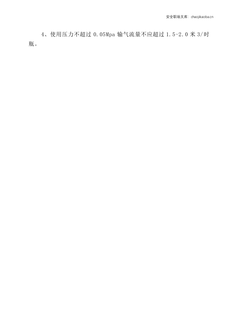 氧气瓶和乙炔瓶的安全技术操作规程.docx 第2页