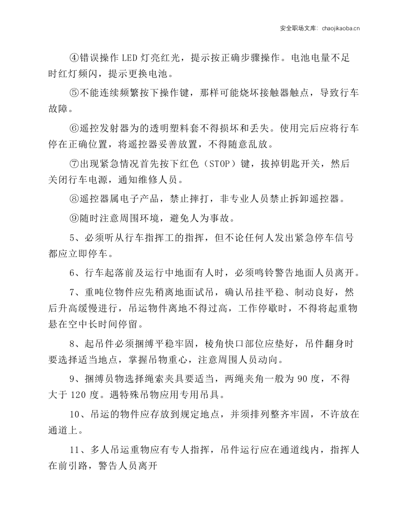 遥控起重机安全操作规程.docx 第2页