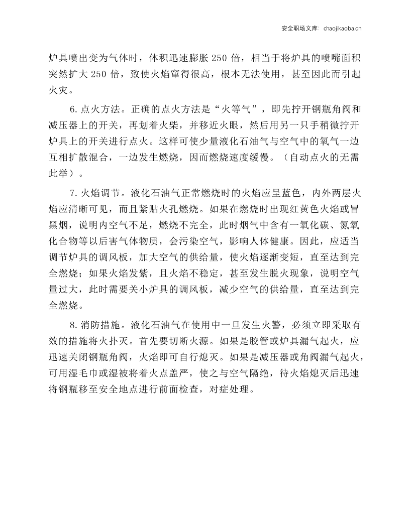 液化石油气钢瓶使用安全技术操作规程.docx 第2页