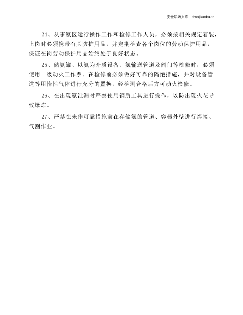移动式压力容器卸载操作规程.docx 第3页