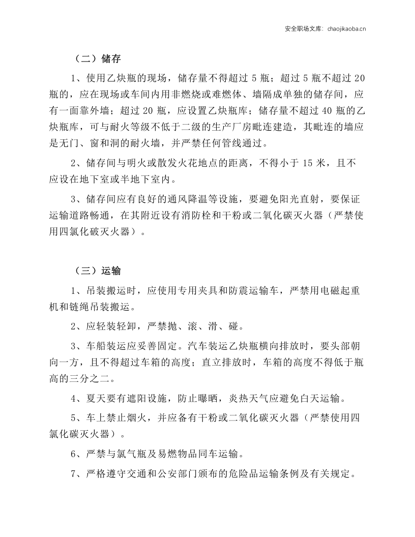 乙瓶使用安全规程.docx 第2页