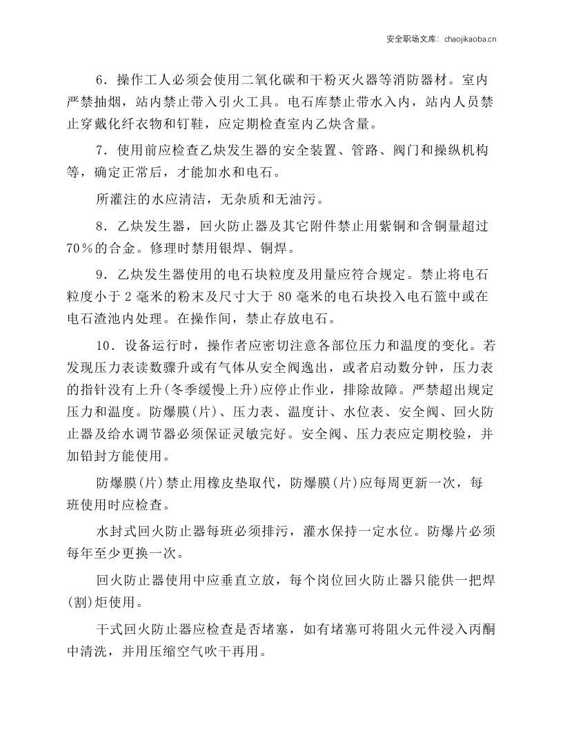 乙炔瓶站安全操作规程.docx 第2页